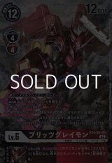 画像: 【パラレル】ブリッツグレイモン