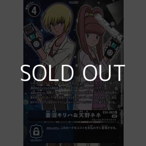 画像: 【パラレル】蒼沼キリハ＆天野ネネ