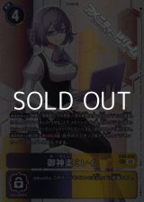 画像: 【SEC】御神楽ミレイ