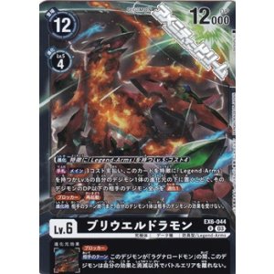 画像: 【R】ブリウエルドラモン