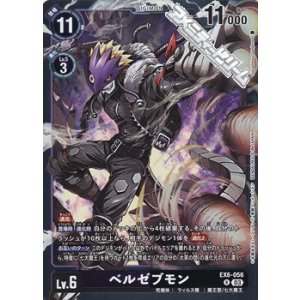 画像: 【R】ベルゼブモン