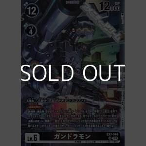 画像: 【SR】ガンドラモン