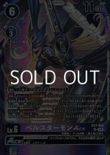 画像: 【SR】ベルスターモンACE