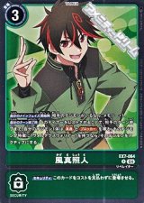画像: 【R】風真照人