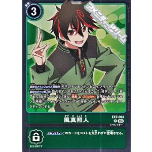 画像: 【R】風真照人