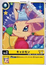 画像: 【U】キャロモン