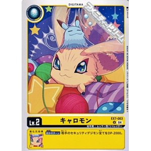 画像: 【U】キャロモン