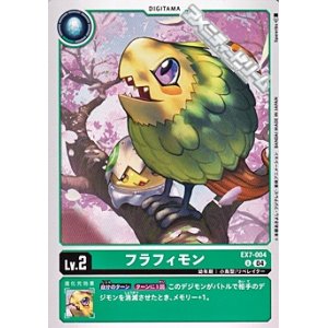 画像: 【U】フラフィモン