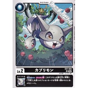 画像: 【U】カプリモン