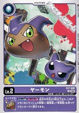 画像: 【U】ヤーモン