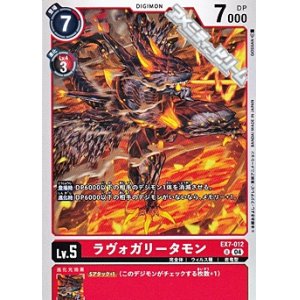 画像: 【U】ラヴォガリータモン