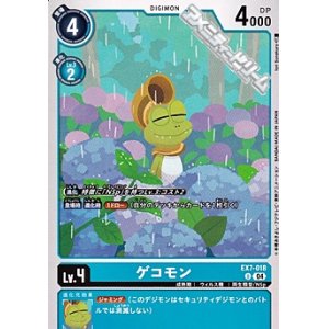 画像: 【U】ゲコモン