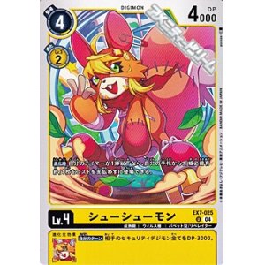 画像: 【U】シューシューモン