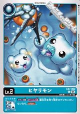 画像: 【C】ヒヤリモン