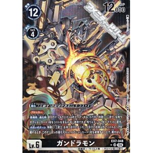 画像: 【パラレル】ガンドラモン