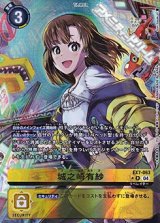 画像: 【パラレル】城之崎有紗