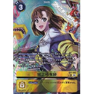 画像: 【パラレル】城之崎有紗