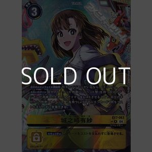 画像: 【パラレル】城之崎有紗