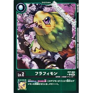 画像: 【パラレル】フラフィモン
