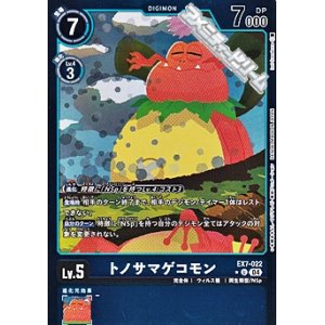画像: 【パラレル】トノサマゲコモン