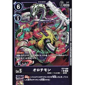 画像: 【パラレル】オロチモン