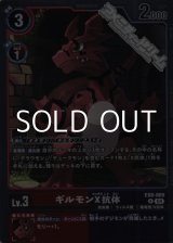 画像: 【R】ギルモンX抗体