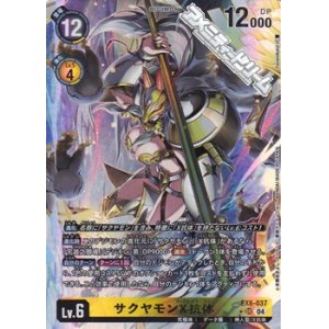 画像: 【パラレル】サクヤモンX抗体