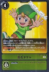 画像: 【R】高石タケル