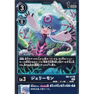 画像: 【U】ジェリーモン