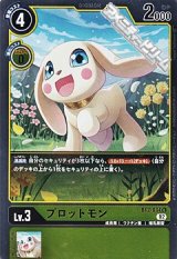 画像: 【U】プロットモン