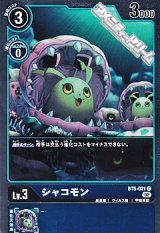 画像: 【C】シャコモン