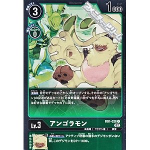 画像: 【パラレル】アンゴラモン