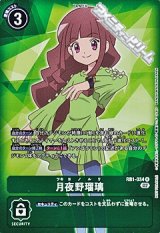 画像: 【パラレル】月夜野瑠璃