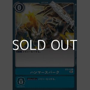 画像: 【ST】ハンマースパーク