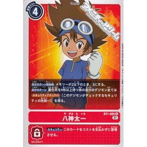 画像: 【ST】八神太一