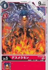 画像: 【ST】デスメラモン