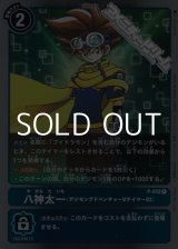画像: 【P】八神太一(デジモンアドベンチャーVテイマー01)
