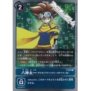 画像: 【P】八神太一(デジモンアドベンチャーVテイマー01)