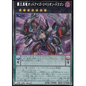 画像: 【プリズマティックシークレットレア】覇王黒竜オッドアイズ・リベリオン・ドラゴン