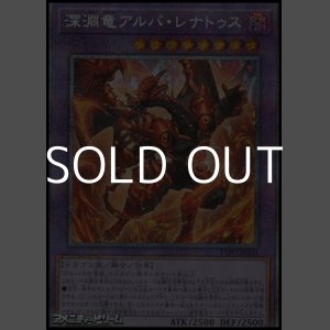 画像: 【プリズマティックシークレットレア】深淵竜アルバ・レナトゥス