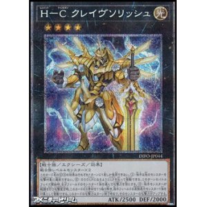 画像: 【プリズマティックシークレットレア】Ｈ－Ｃ クレイヴソリッシュ