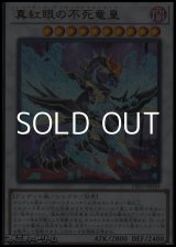 画像: 【ウルトラレア】真紅眼の不死竜皇