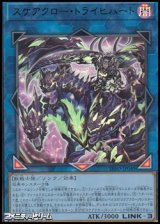画像: 【ウルトラレア】スケアクロー・トライヒハート