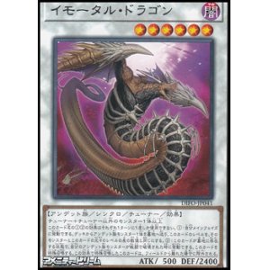 画像: 【レア】イモータル・ドラゴン