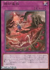 画像: 【レア】烙印追放