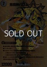 画像: 【ゴールドデュエキングMAXカードSR】悪魔神バロム・リモーネ