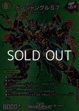 画像: 【デュエキングMAXカードSR】ドンジャングルS7