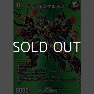 画像: 【デュエキングMAXカードSR】ドンジャングルS7