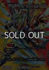 画像: 【デュエキングMAXカードSR】頂上連結 ロッド・ゾージア5th