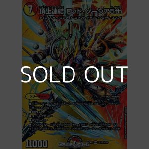 画像: 【デュエキングMAXカードSR】頂上連結 ロッド・ゾージア5th